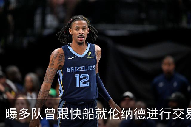 曝多队曾跟快船就伦纳德进行交易对话 均未受到限制